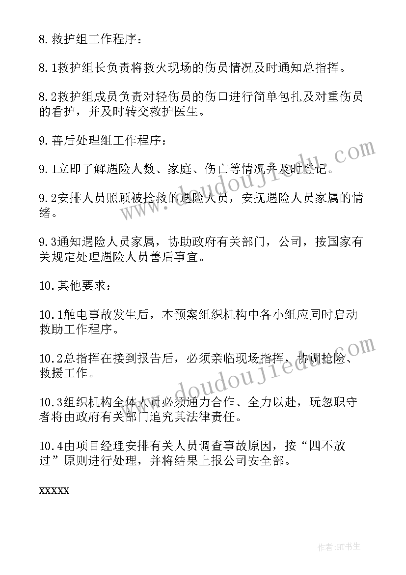 2023年物业突发事故应急预案(实用14篇)