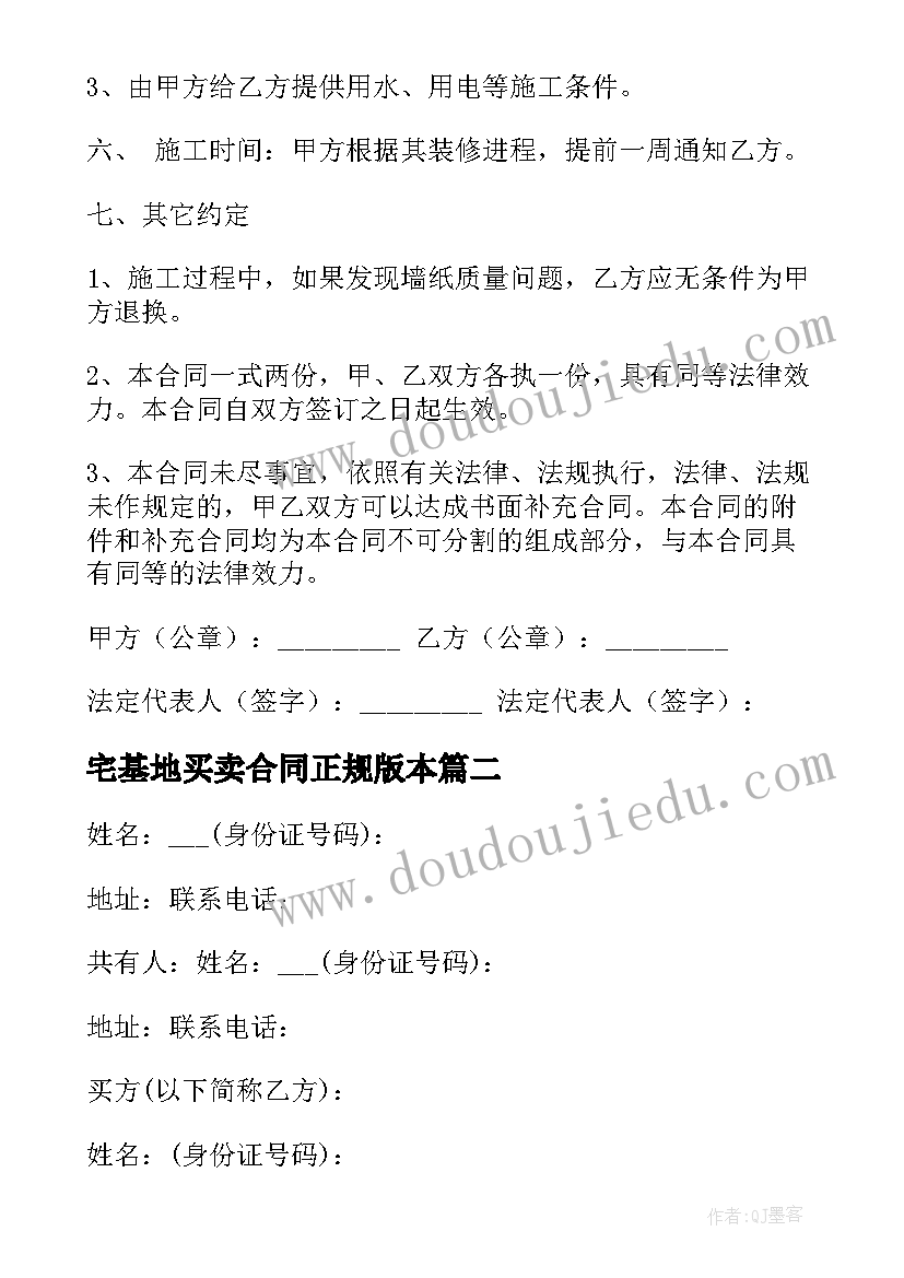 宅基地买卖合同正规版本(汇总16篇)