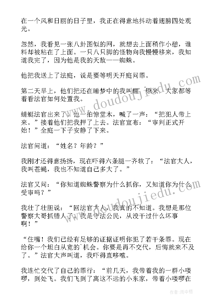 最新苍蝇小学生日记(实用8篇)