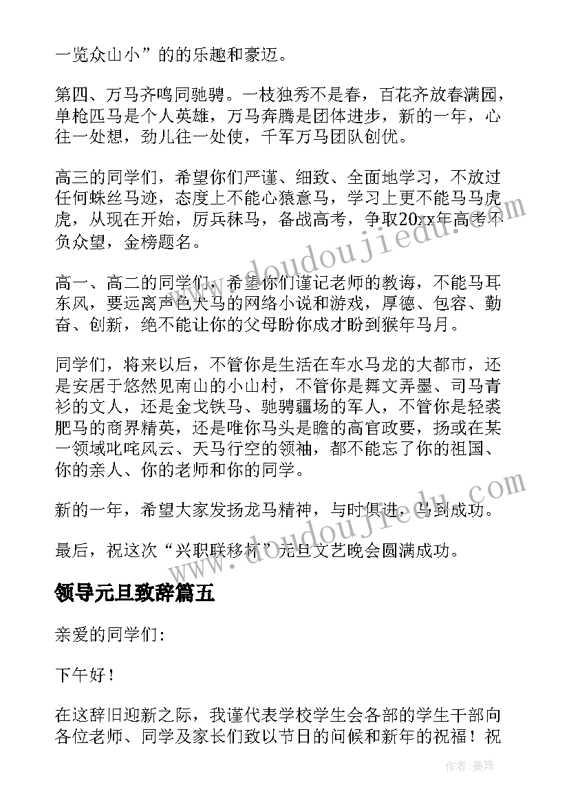 最新领导元旦致辞 元旦养老院领导精彩致辞(通用8篇)