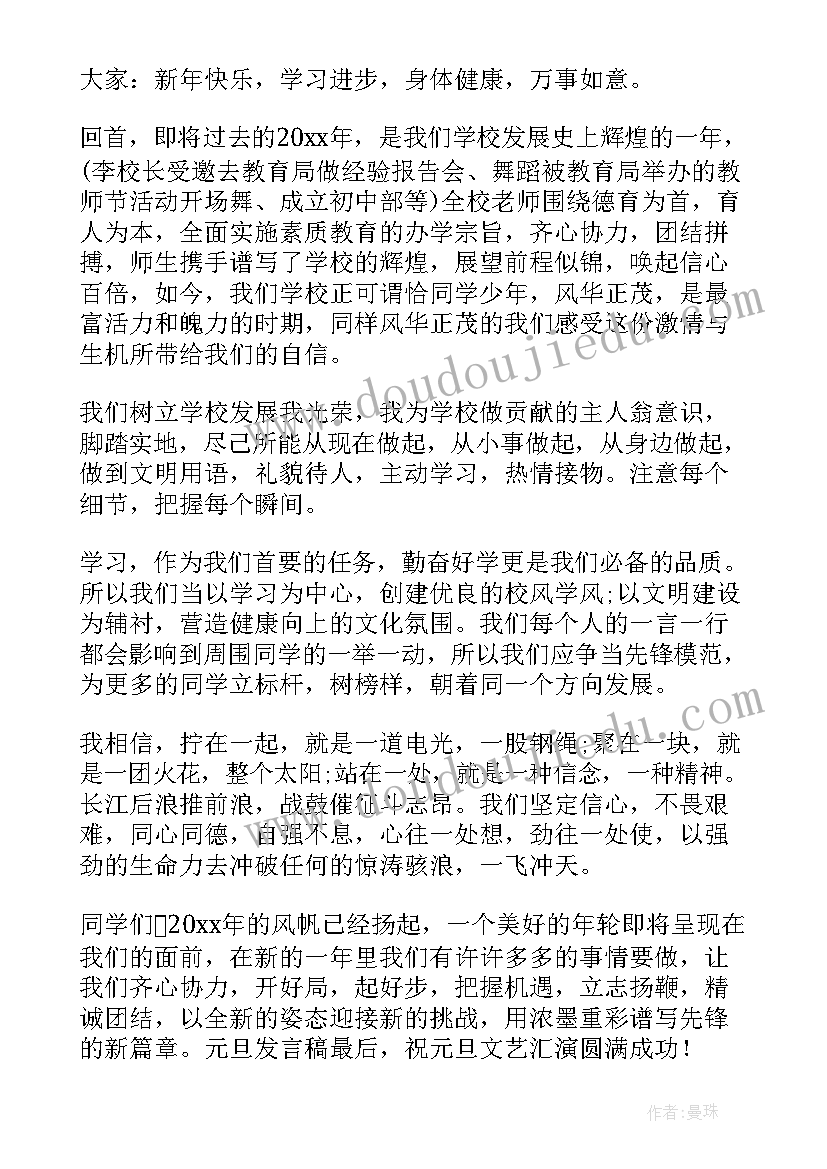 最新领导元旦致辞 元旦养老院领导精彩致辞(通用8篇)