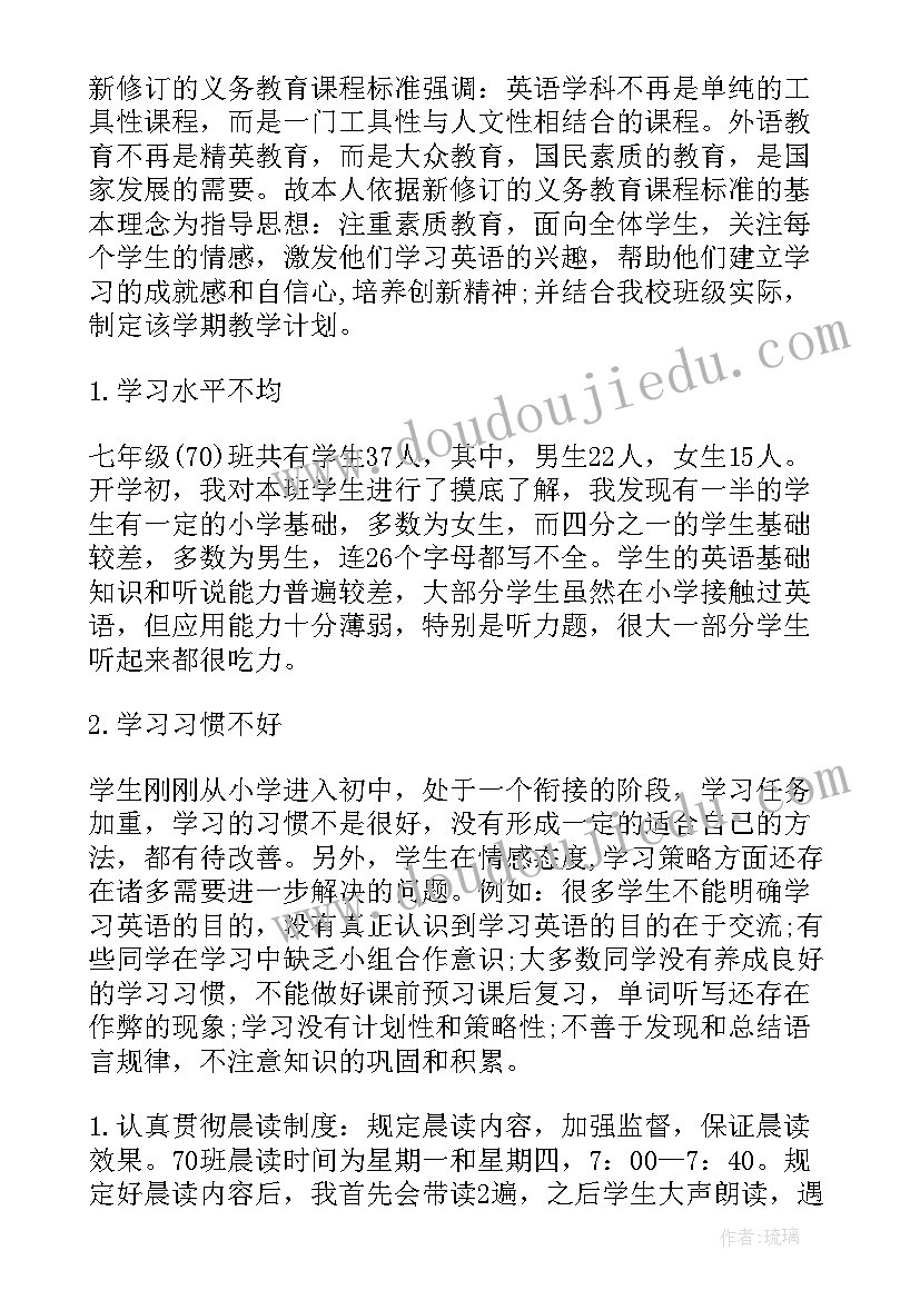 初中七年级英语教学计划 七年级英语的教学计划(优质7篇)