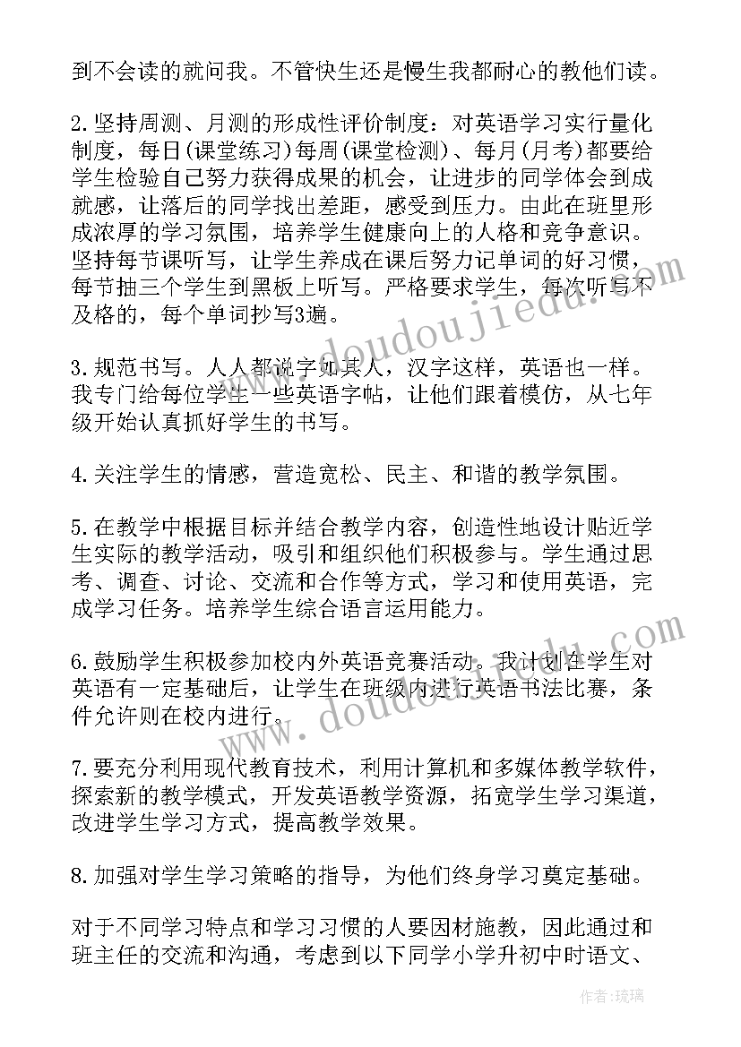 初中七年级英语教学计划 七年级英语的教学计划(优质7篇)