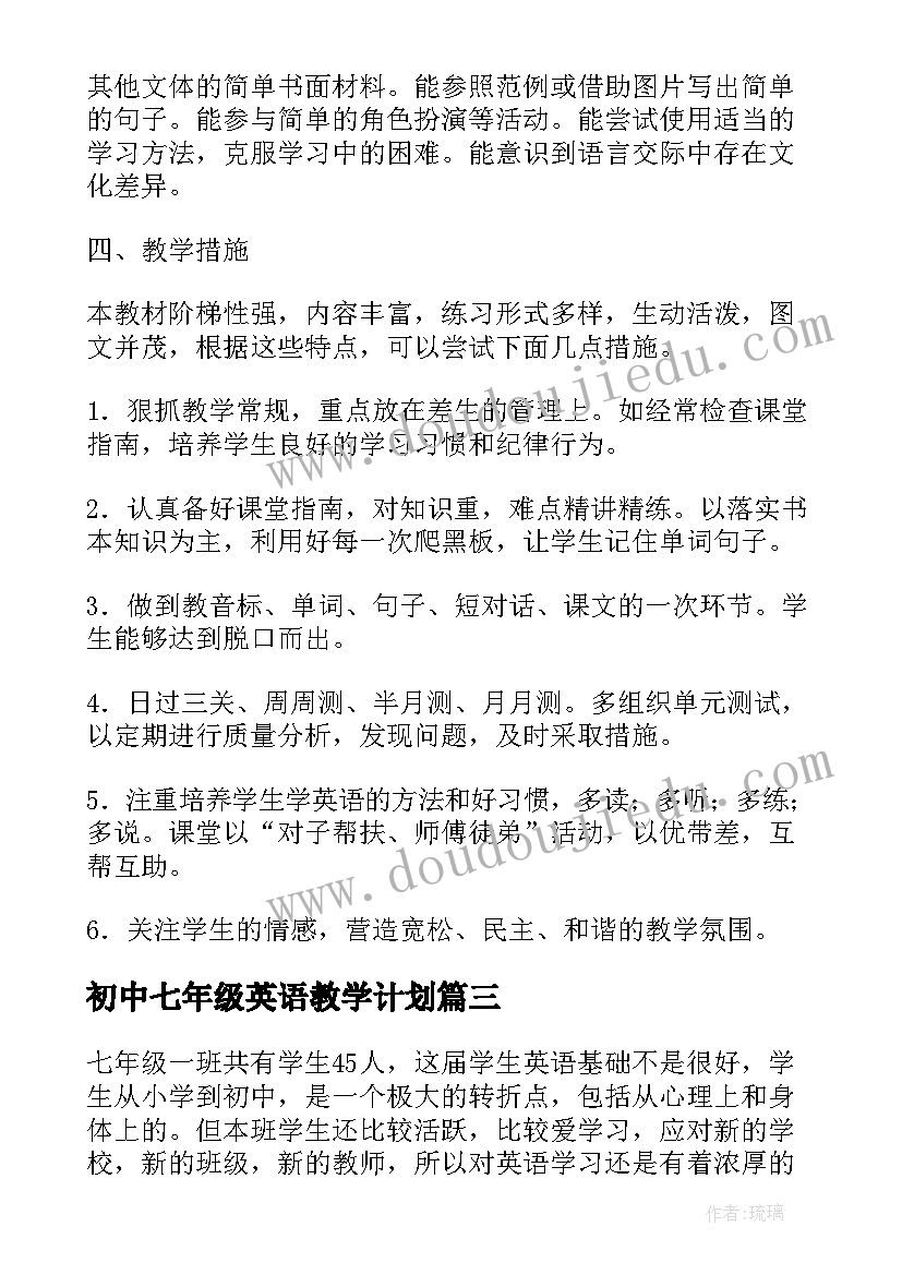 初中七年级英语教学计划 七年级英语的教学计划(优质7篇)