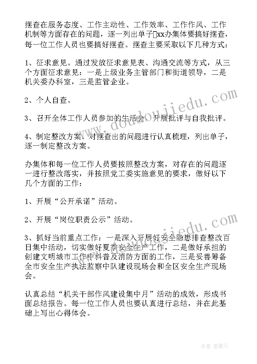 集中活动月活动方案(通用8篇)