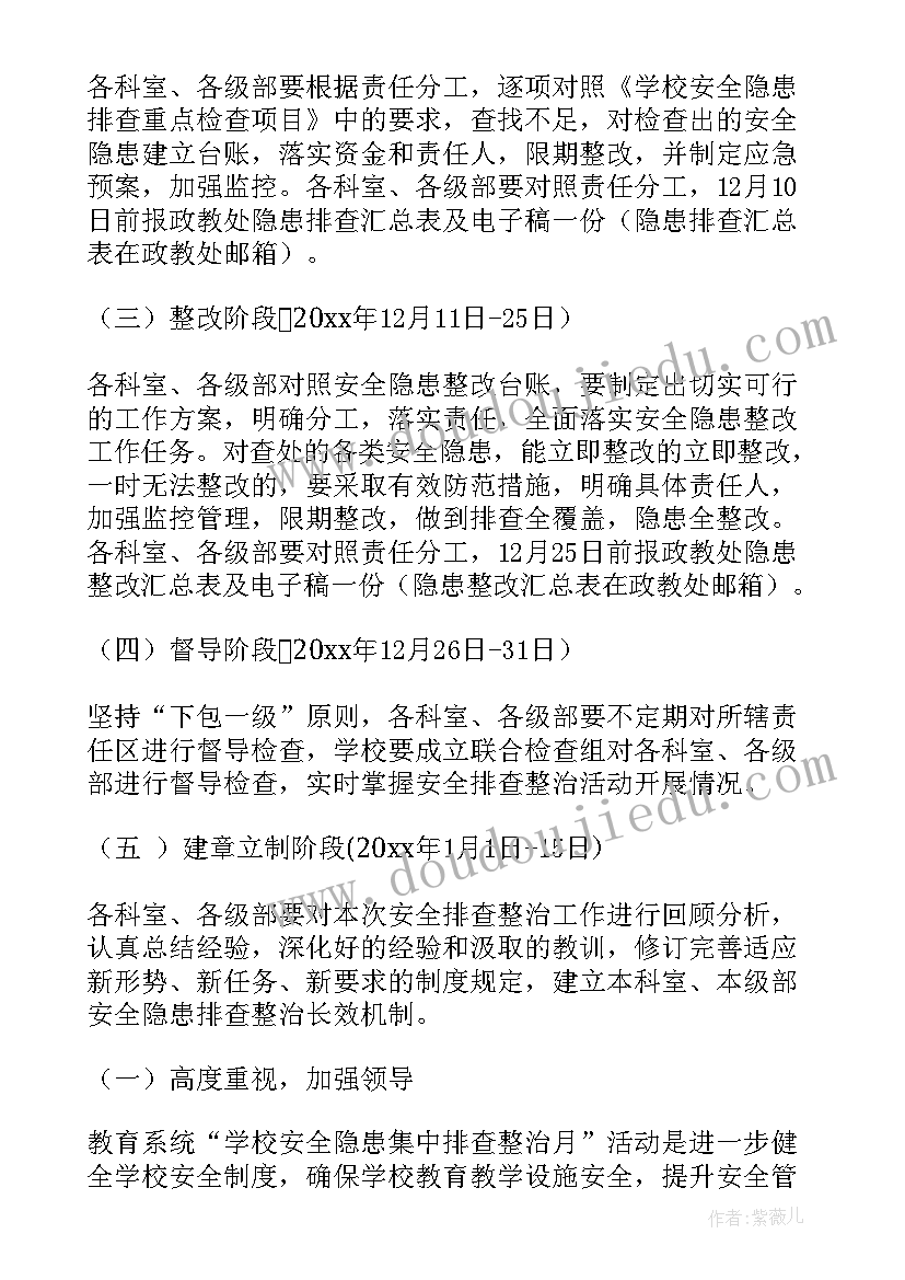 集中活动月活动方案(通用8篇)