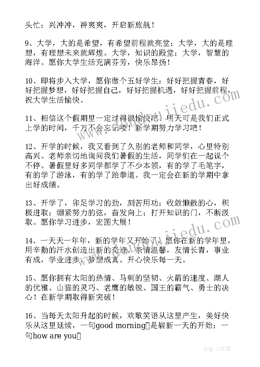 2023年开学祝福语(通用20篇)