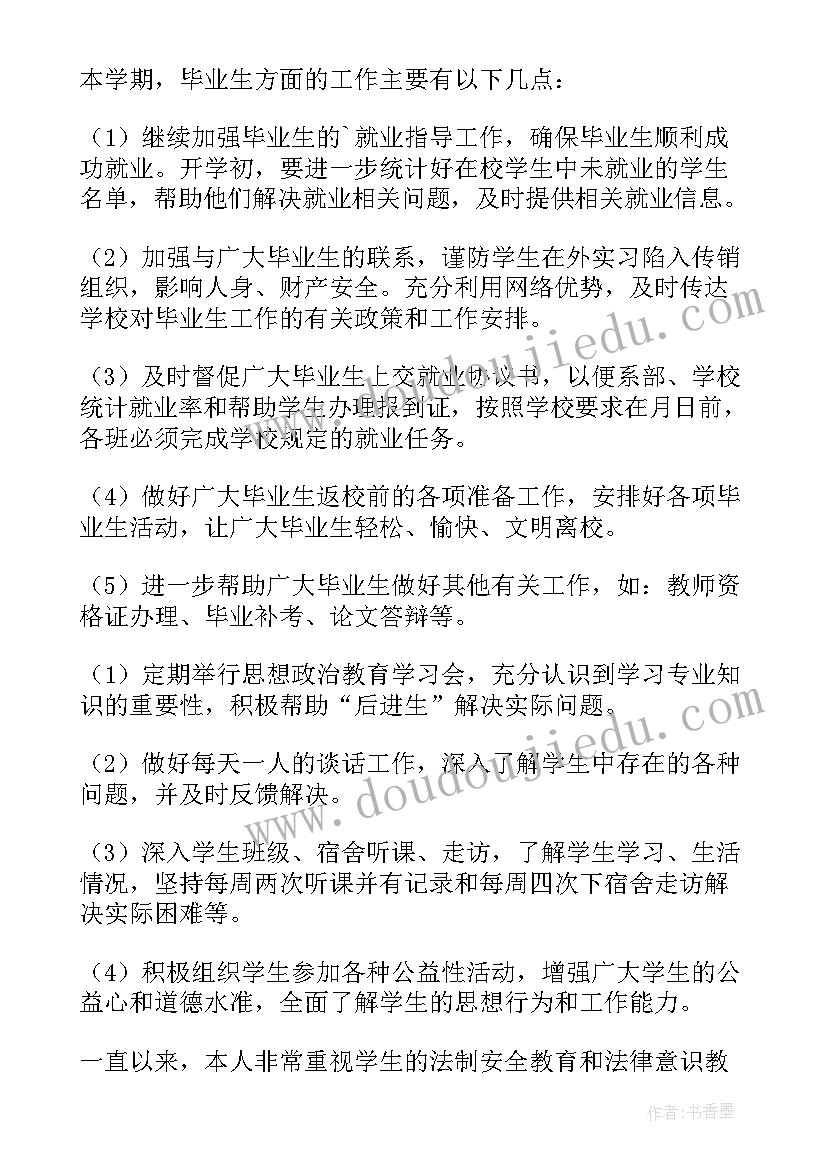 最新辅导员工作计划(优质9篇)