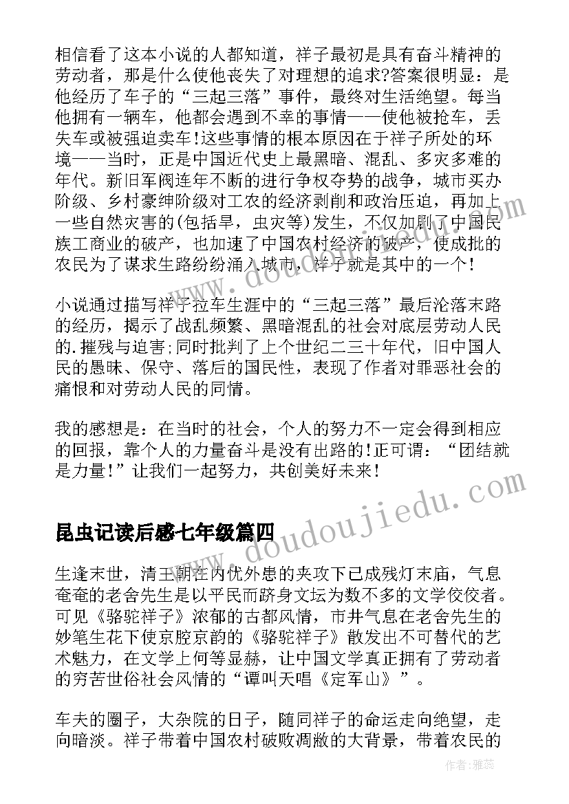 2023年昆虫记读后感七年级(实用5篇)