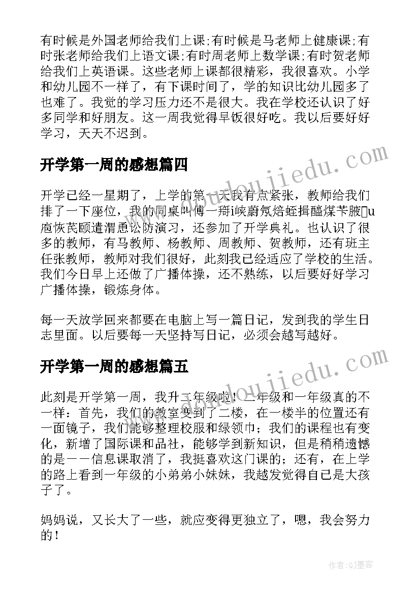 2023年开学第一周的感想 小学生开学第一周感想(优秀8篇)