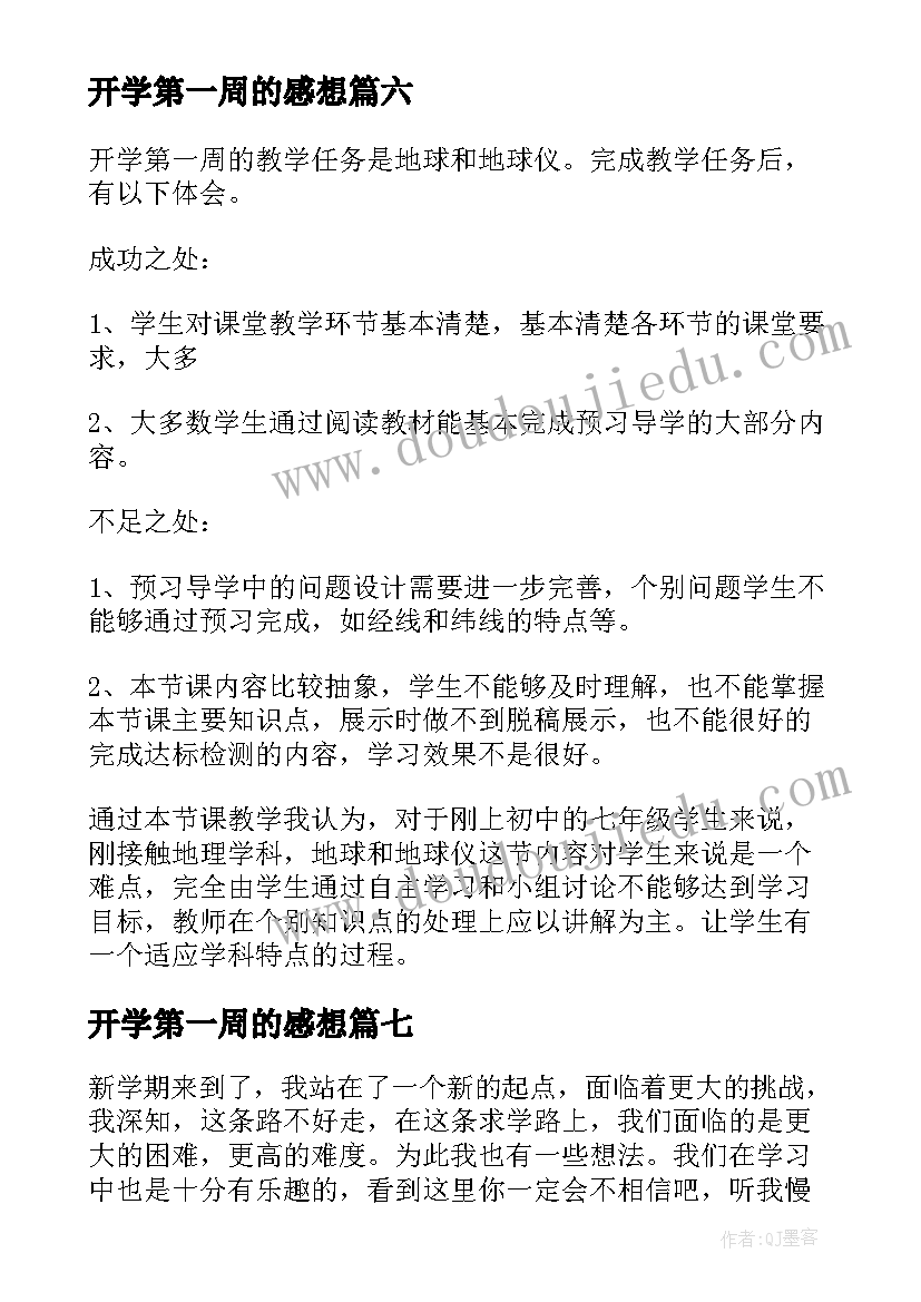 2023年开学第一周的感想 小学生开学第一周感想(优秀8篇)