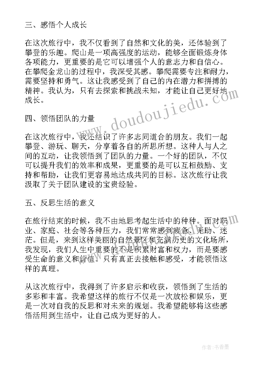 2023年爬龙山五百字 金龙山心得体会(优秀19篇)