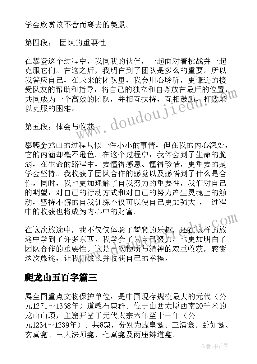 2023年爬龙山五百字 金龙山心得体会(优秀19篇)