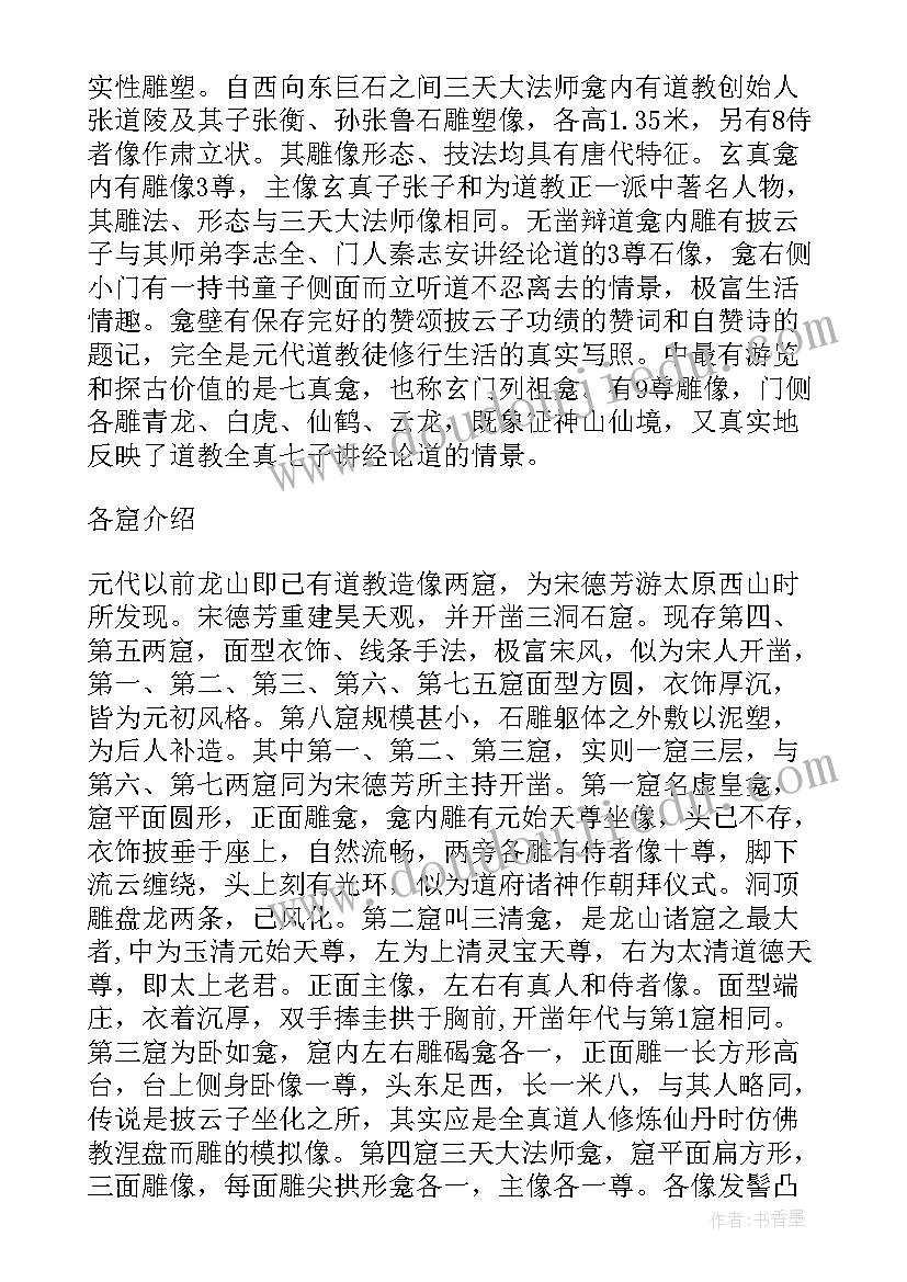 2023年爬龙山五百字 金龙山心得体会(优秀19篇)