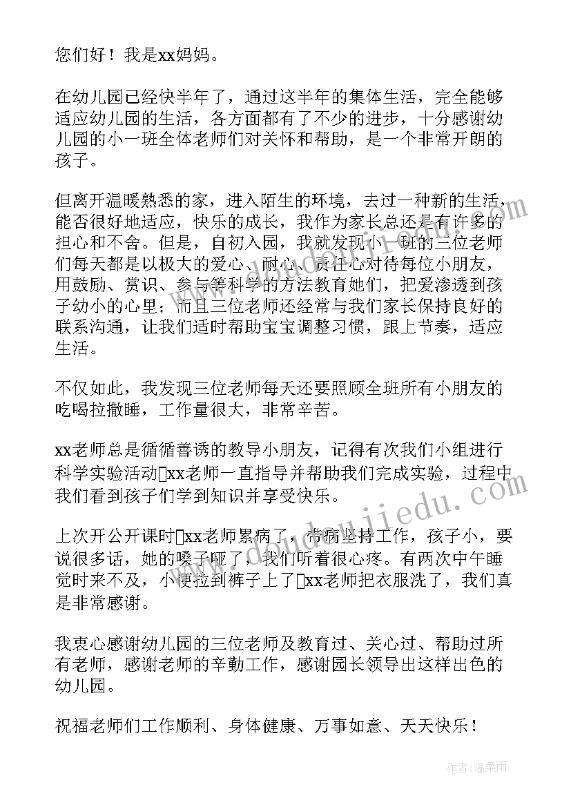 2023年给幼儿园老师写表扬信 幼儿园老师表扬信(优秀20篇)