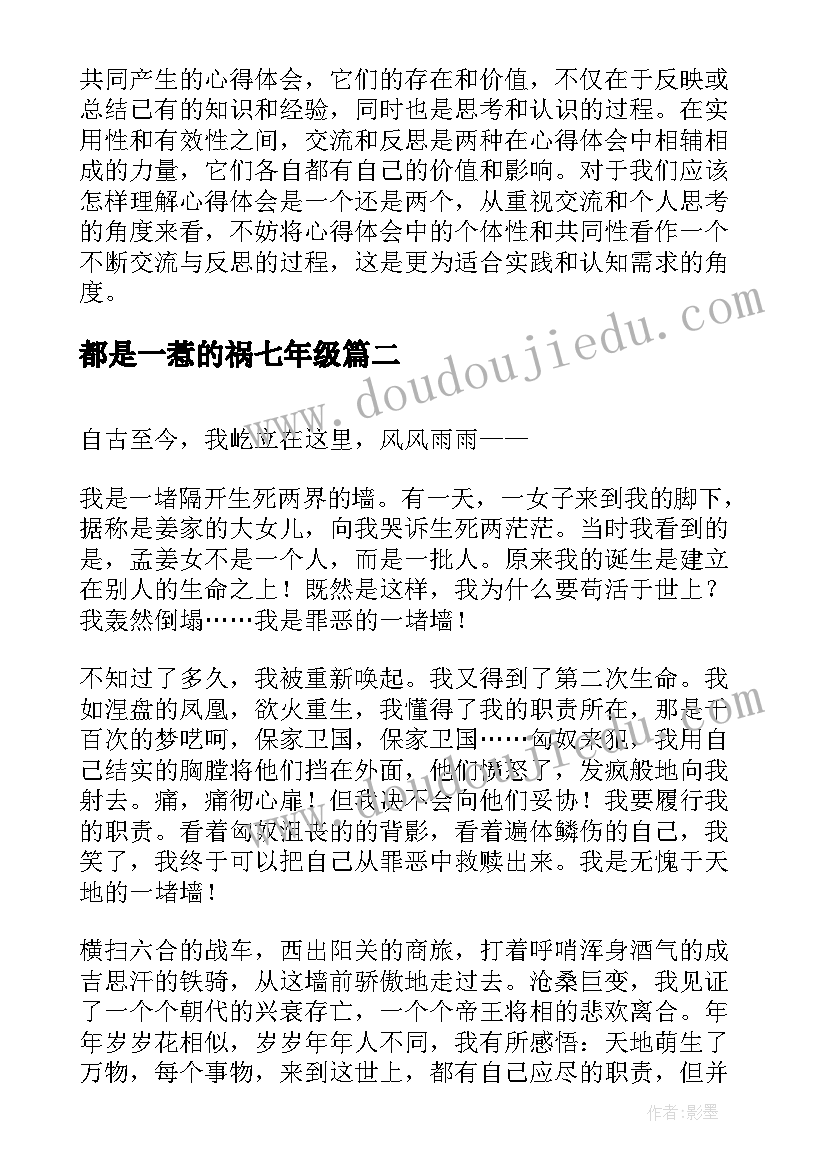 2023年都是一惹的祸七年级 心得体会是一个还是两个(优秀18篇)