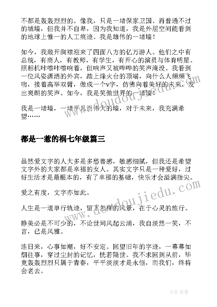 2023年都是一惹的祸七年级 心得体会是一个还是两个(优秀18篇)