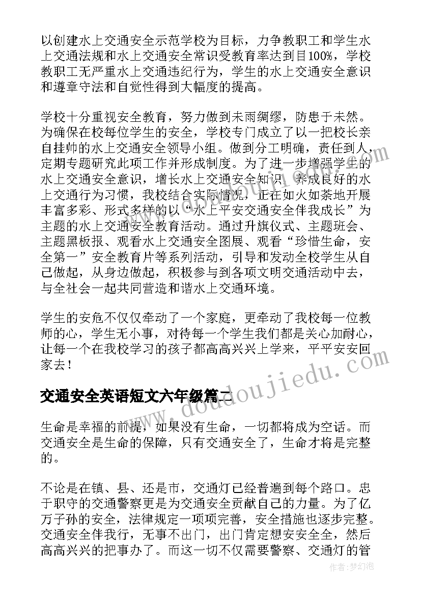 交通安全英语短文六年级 小学六年级水上交通安全活动简报(汇总10篇)