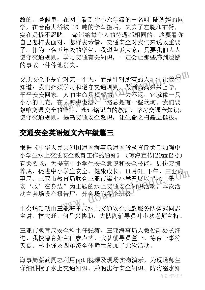 交通安全英语短文六年级 小学六年级水上交通安全活动简报(汇总10篇)