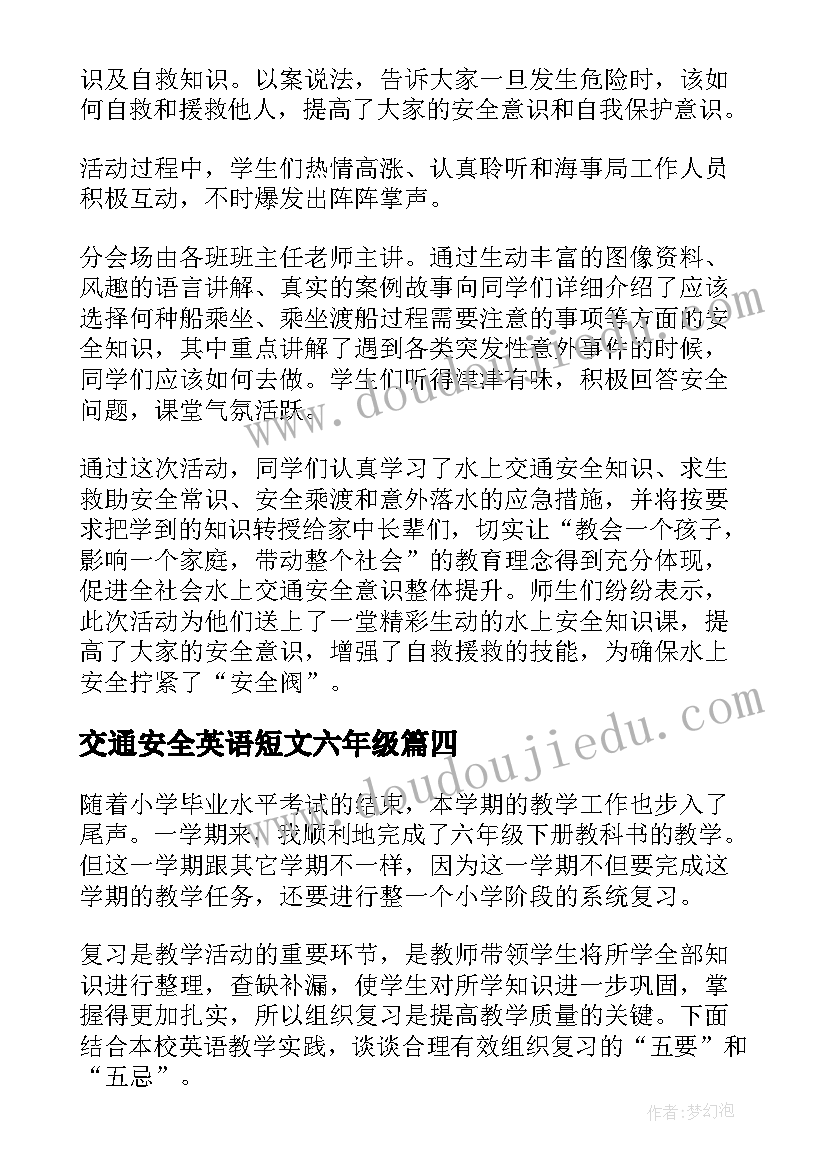 交通安全英语短文六年级 小学六年级水上交通安全活动简报(汇总10篇)