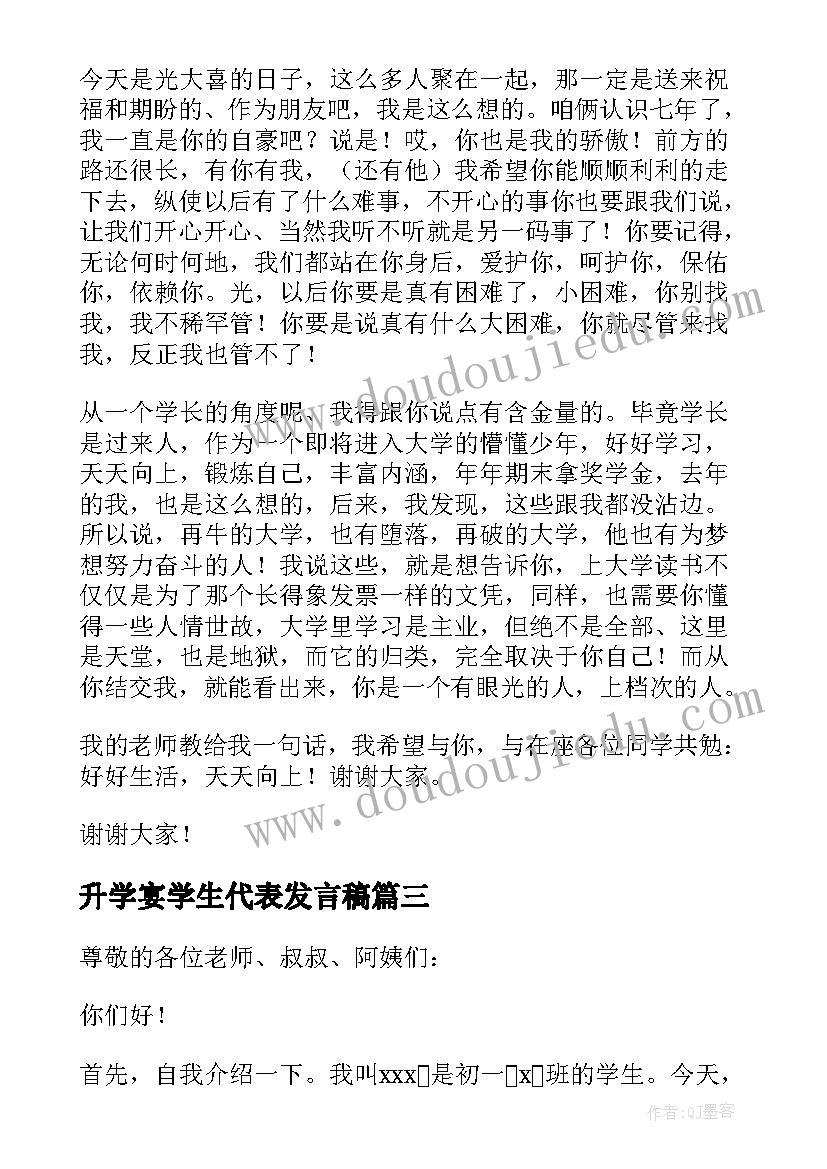 最新升学宴学生代表发言稿(模板8篇)