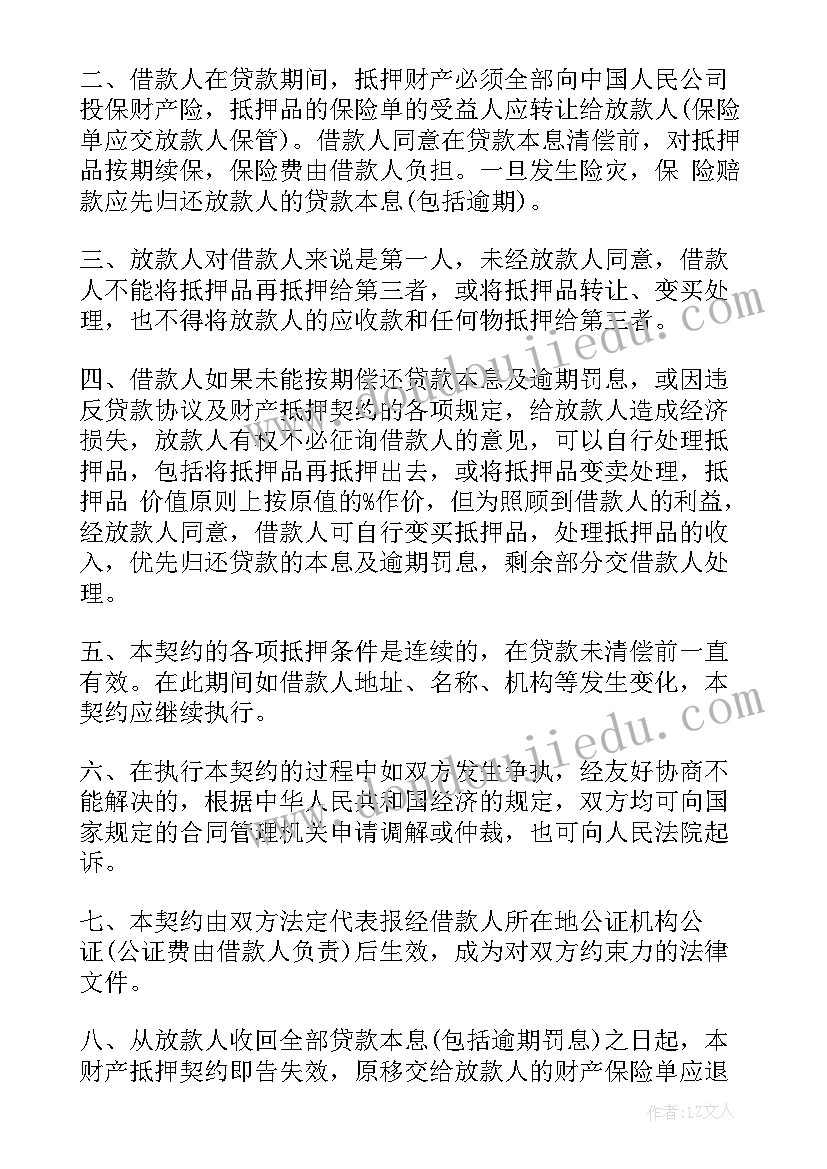 最新抵押借款合同(优秀8篇)