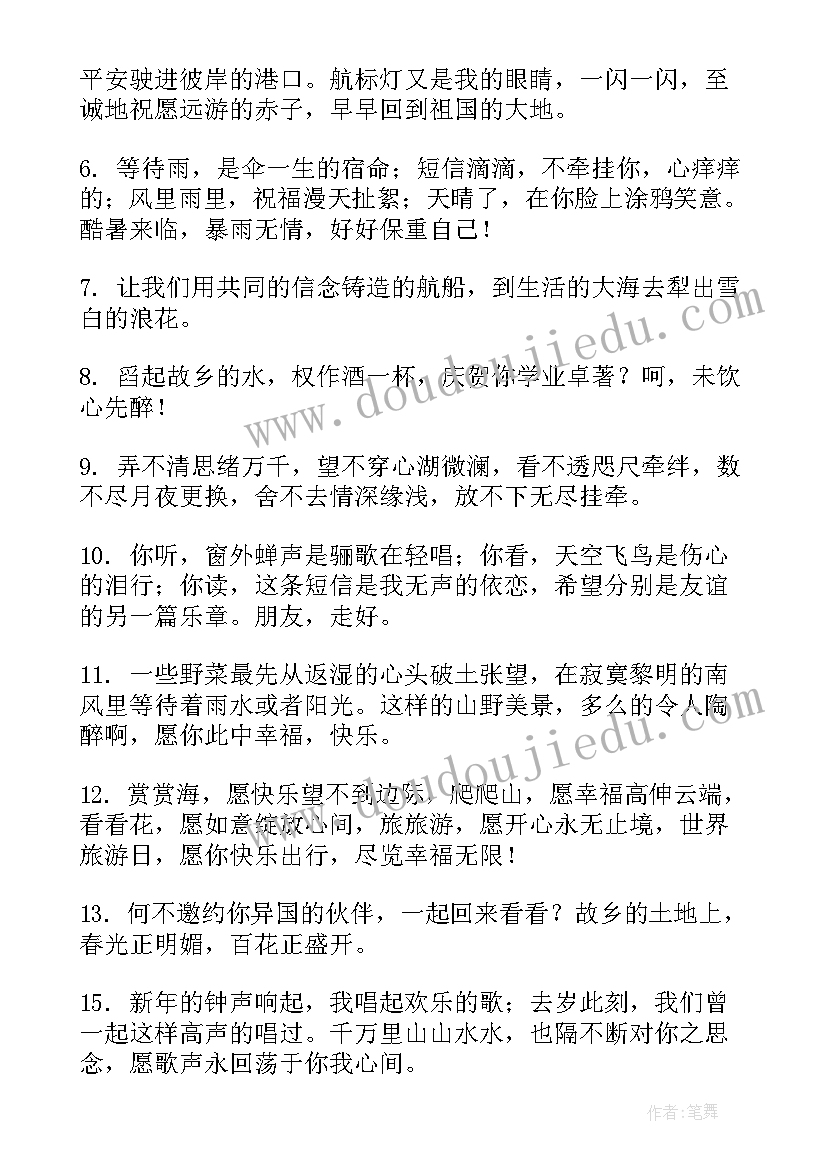 最新送朋友出国祝福语(实用8篇)