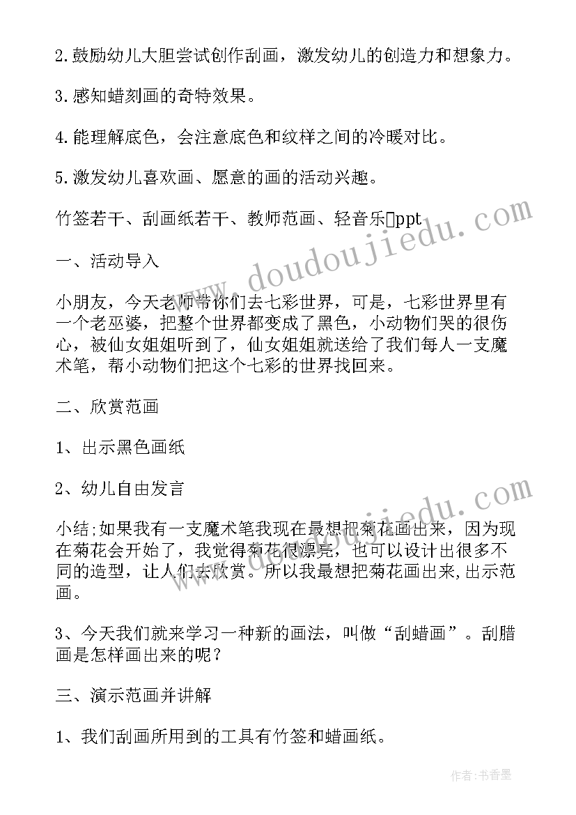 大班艺术教案好娃娃(优质8篇)