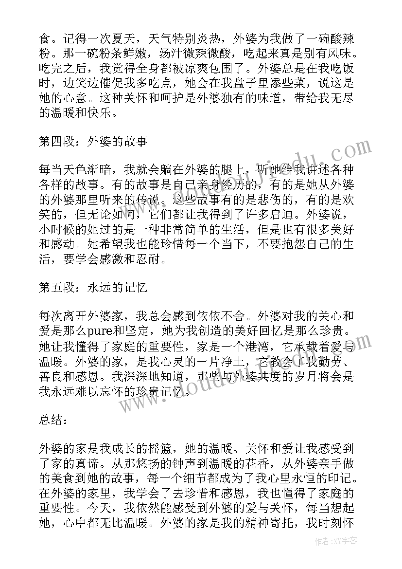 外婆湾在哪个地方 外婆的家心得体会(优秀10篇)