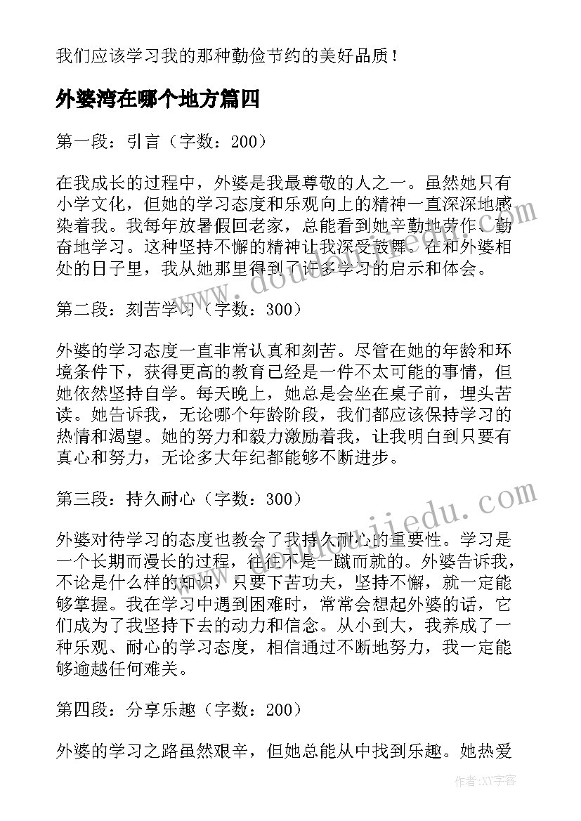 外婆湾在哪个地方 外婆的家心得体会(优秀10篇)