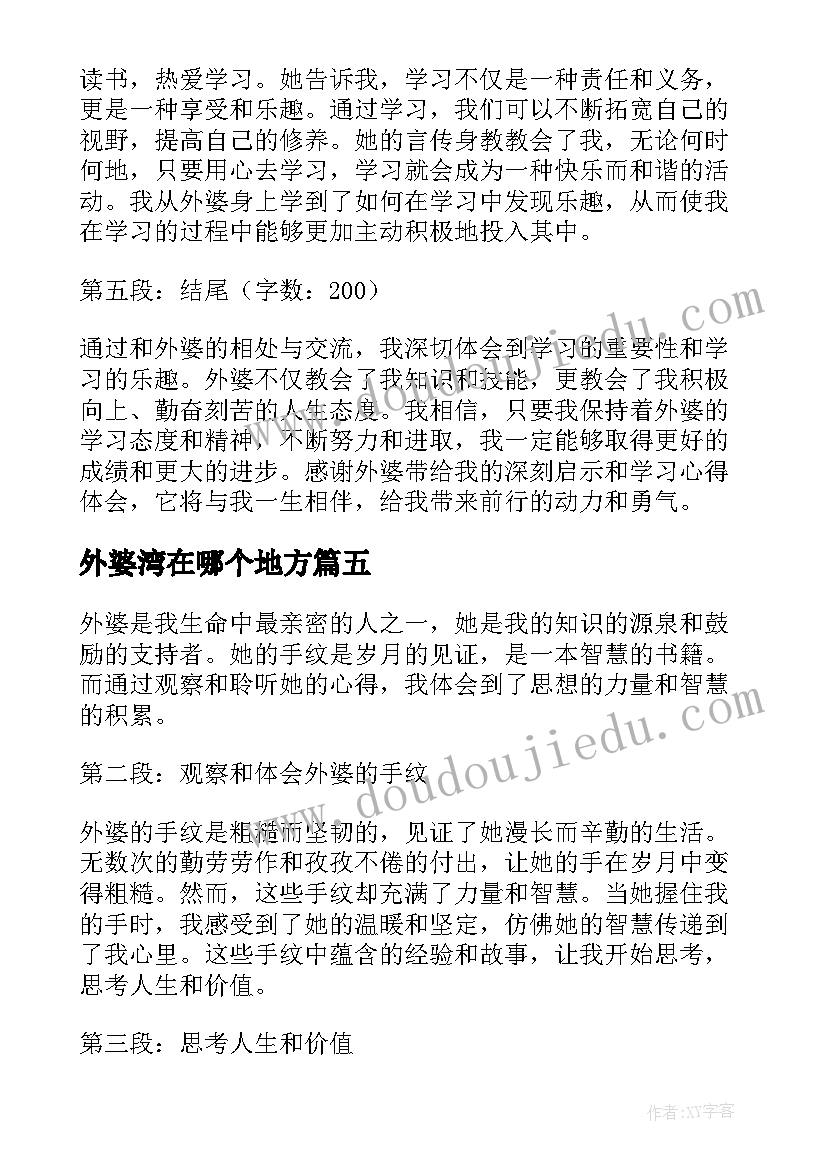 外婆湾在哪个地方 外婆的家心得体会(优秀10篇)