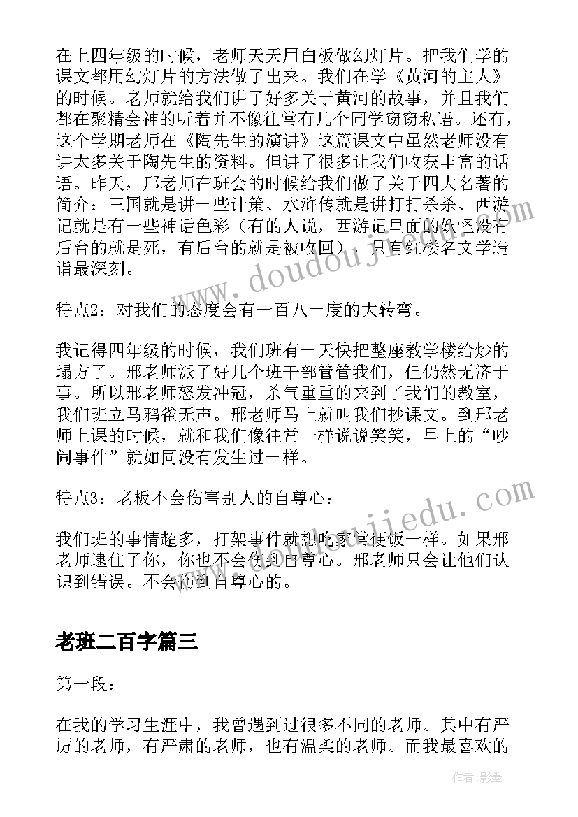 2023年老班二百字 温柔的老班心得体会(优秀10篇)