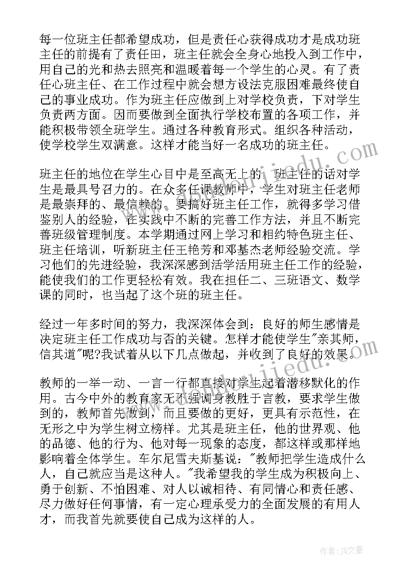 最新高中班主任的培训心得体会(大全8篇)