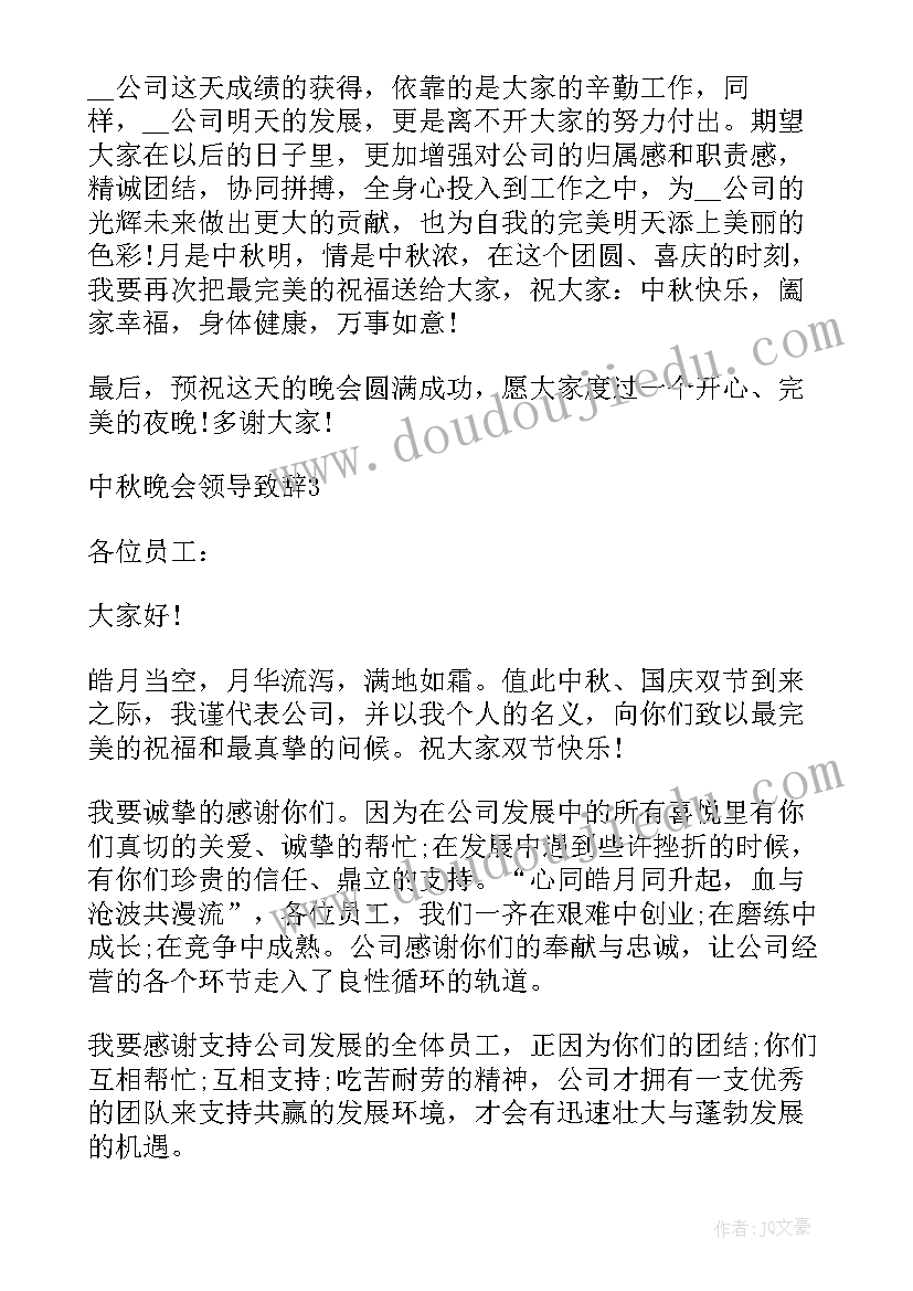 最新公司中秋节致辞发言稿 公司过中秋节精彩致辞(大全8篇)