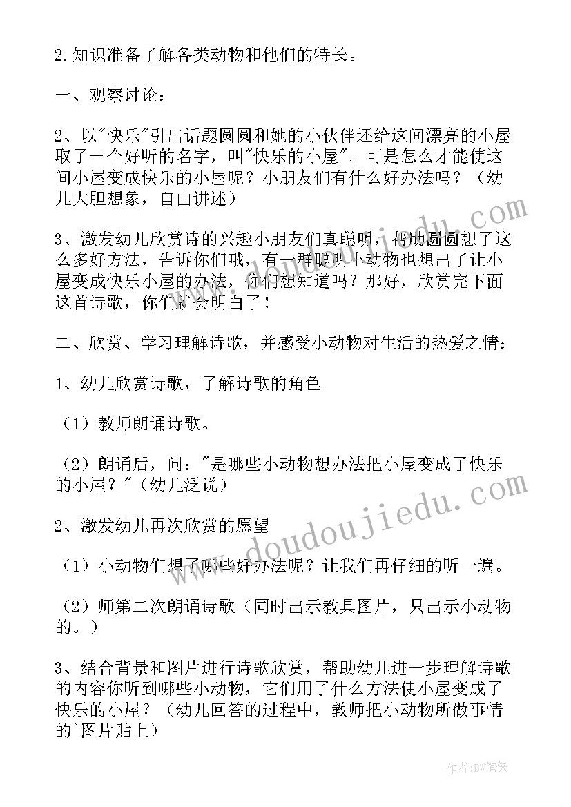 2023年大班语言我快乐教案(优质9篇)