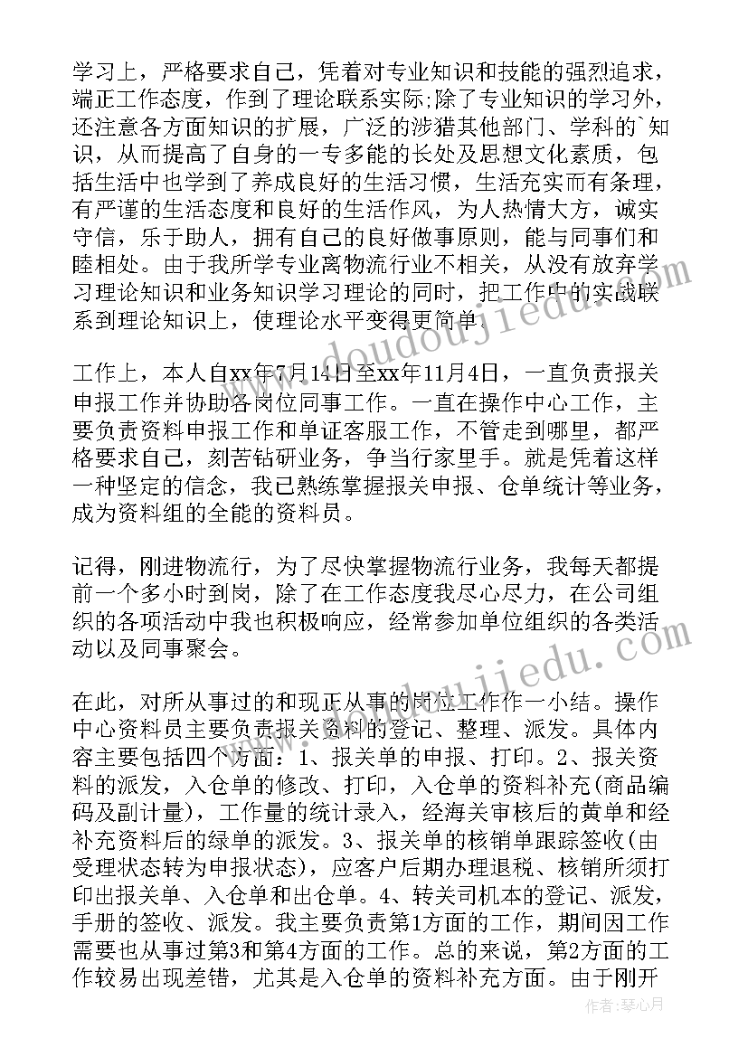 2023年公司员工成长工作心得(优秀11篇)