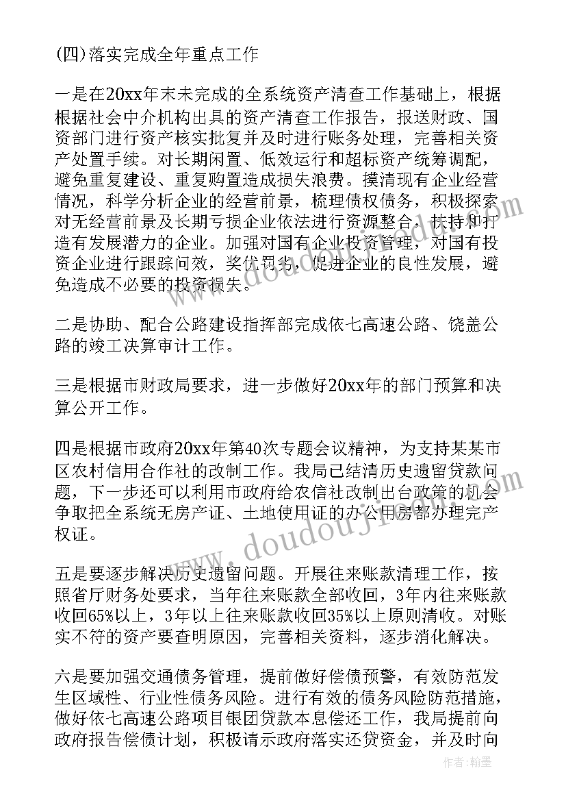 最新财务部门的工作计划 财务部门工作计划(精选14篇)