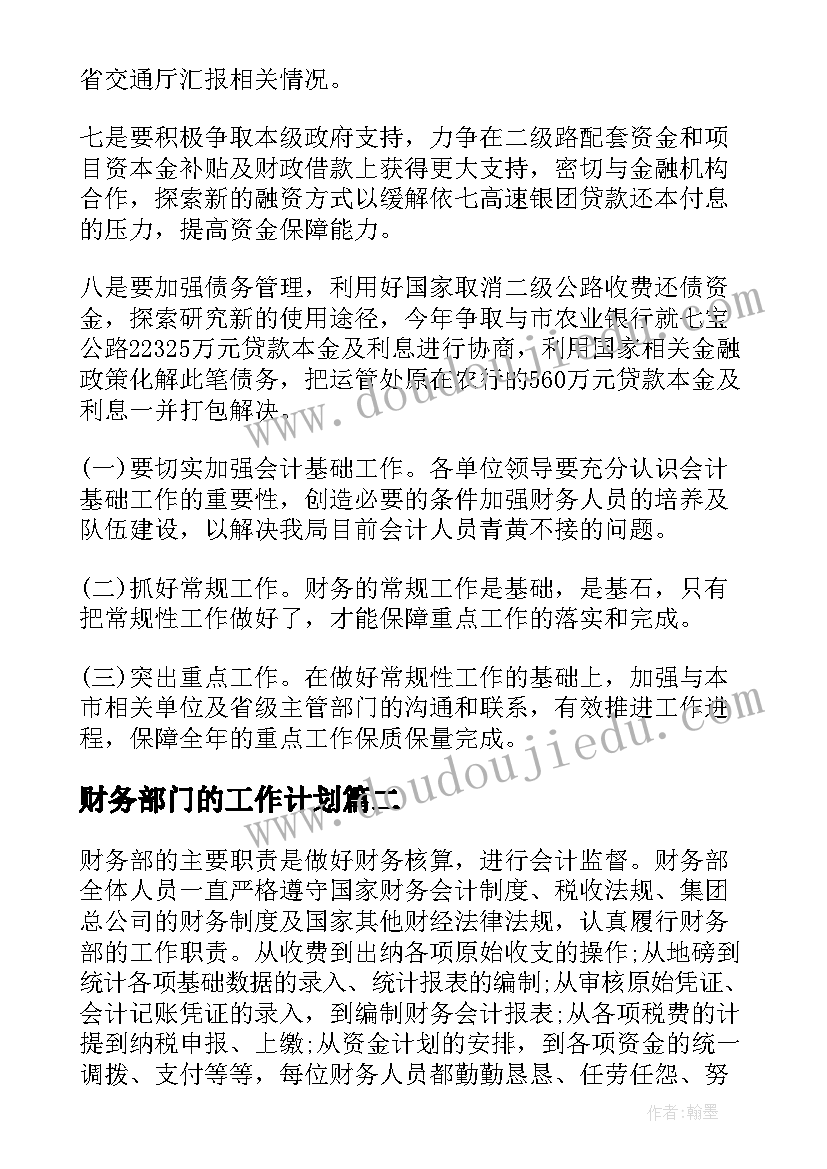 最新财务部门的工作计划 财务部门工作计划(精选14篇)