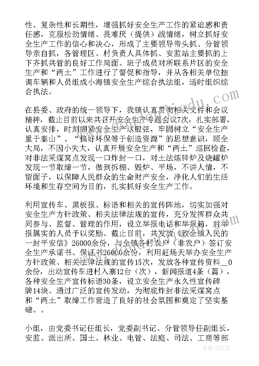 2023年安全生产工作的总结(大全11篇)