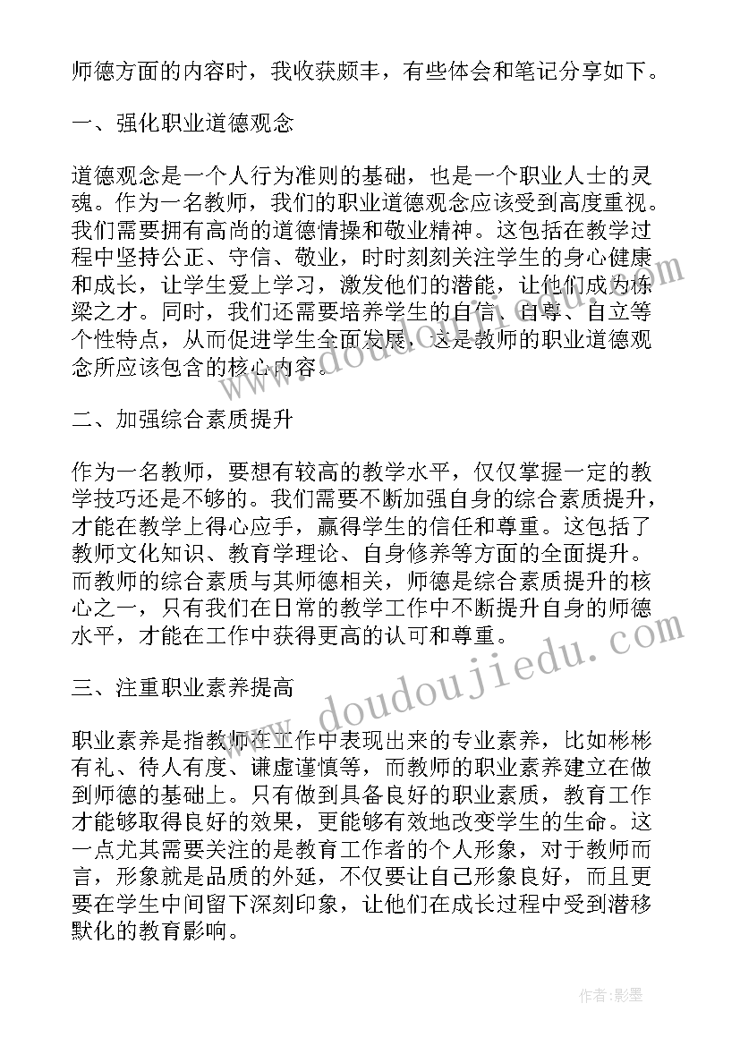 师德感悟心得体会(实用13篇)