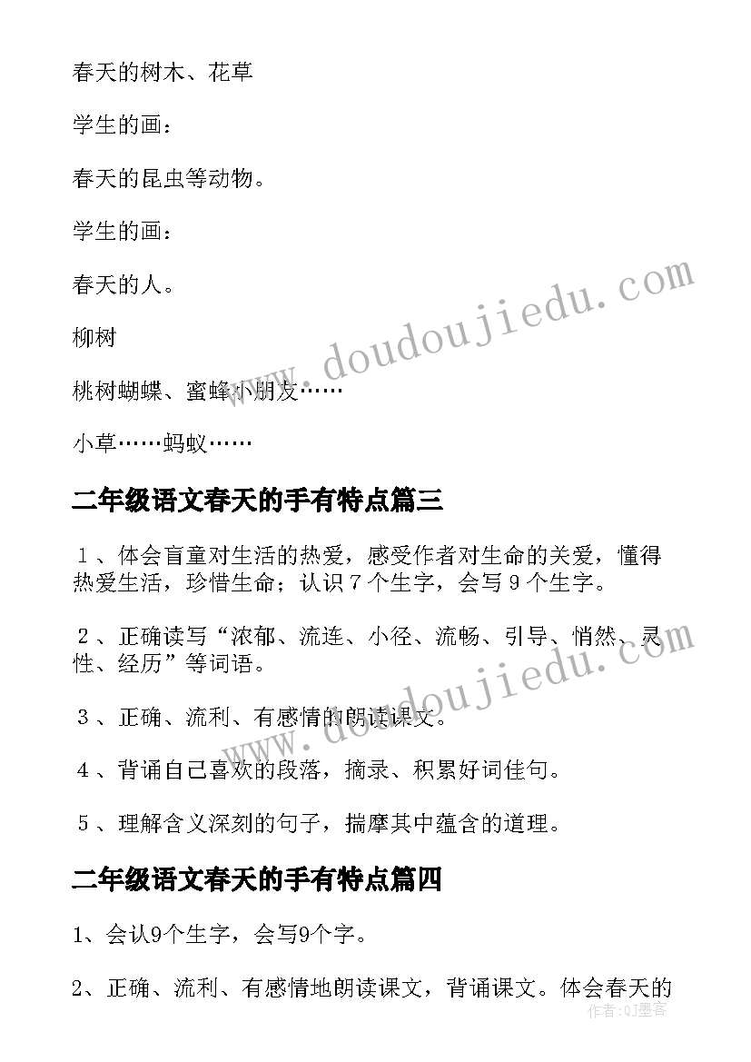 二年级语文春天的手有特点 小学语文触摸春天教案(通用8篇)