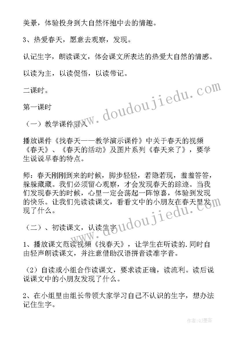 二年级语文春天的手有特点 小学语文触摸春天教案(通用8篇)