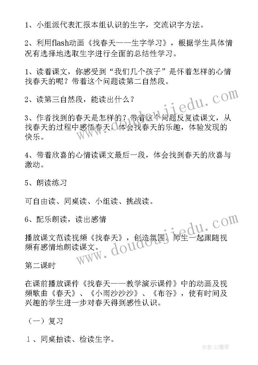 二年级语文春天的手有特点 小学语文触摸春天教案(通用8篇)