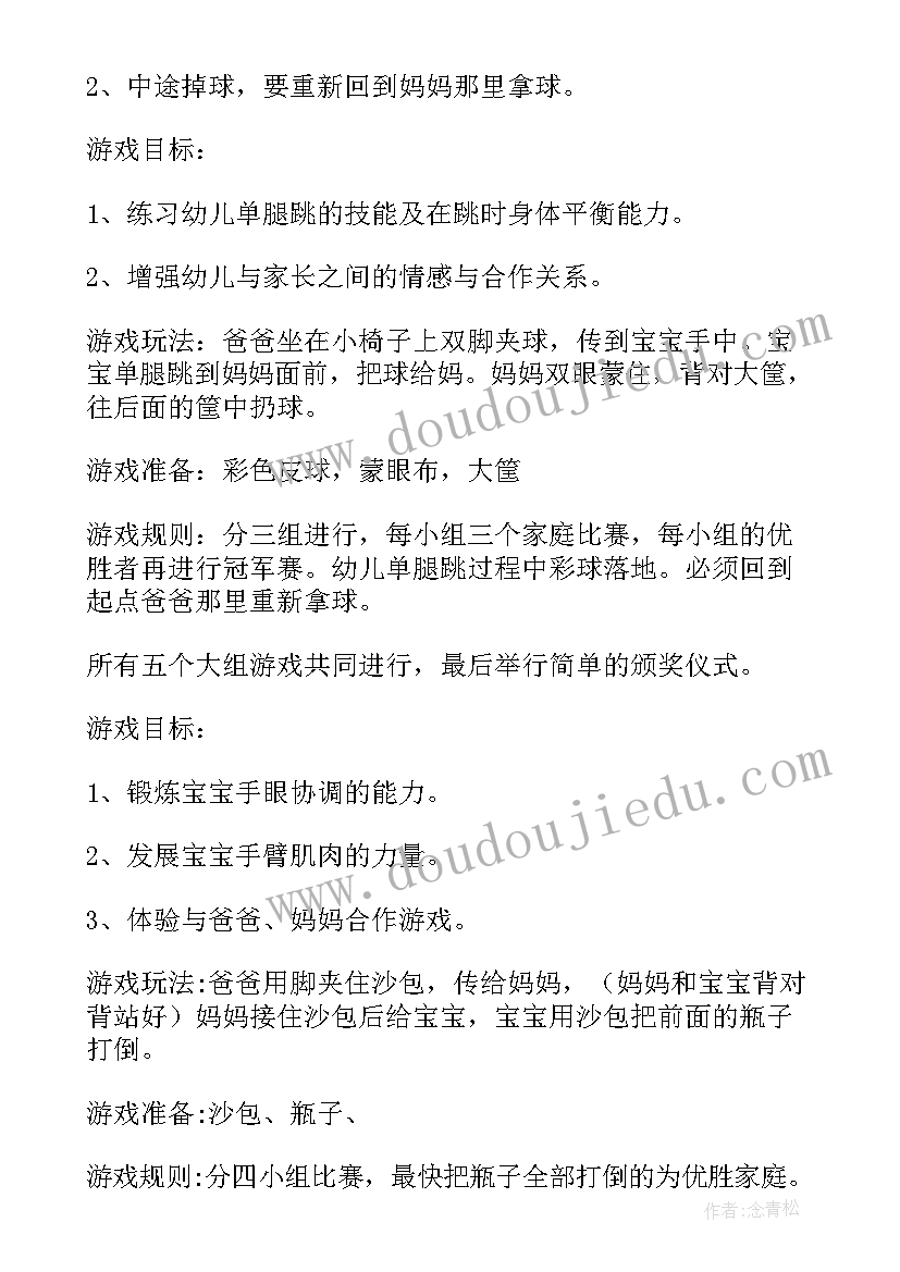 2023年企业趣味运动会活动方案策划 趣味运动会的活动方案(优质10篇)