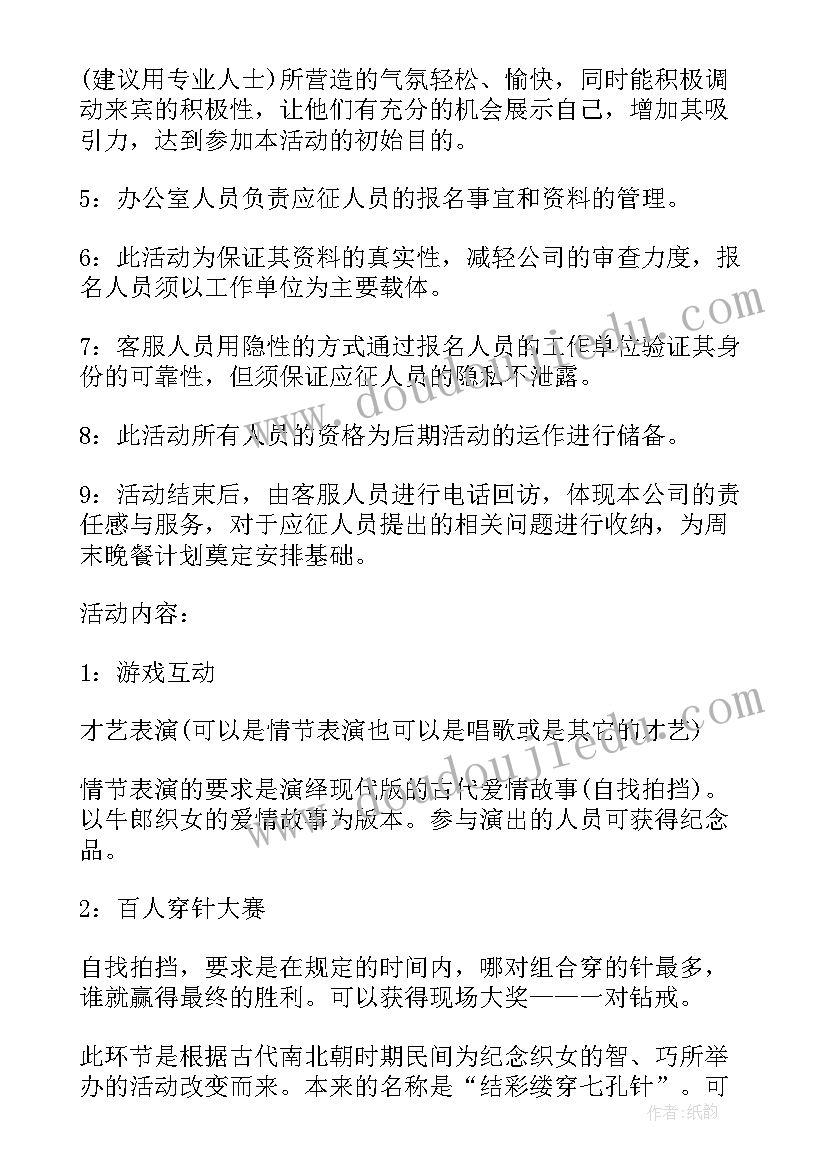 2023年七夕情人节营销策划(模板11篇)