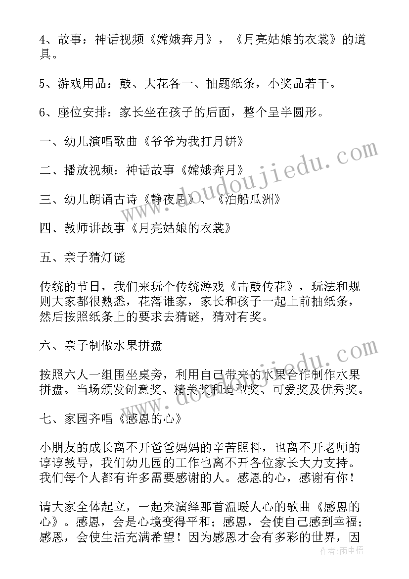 最新幼儿园班级中秋节活动设计方案 幼儿园中秋节活动方案(模板9篇)