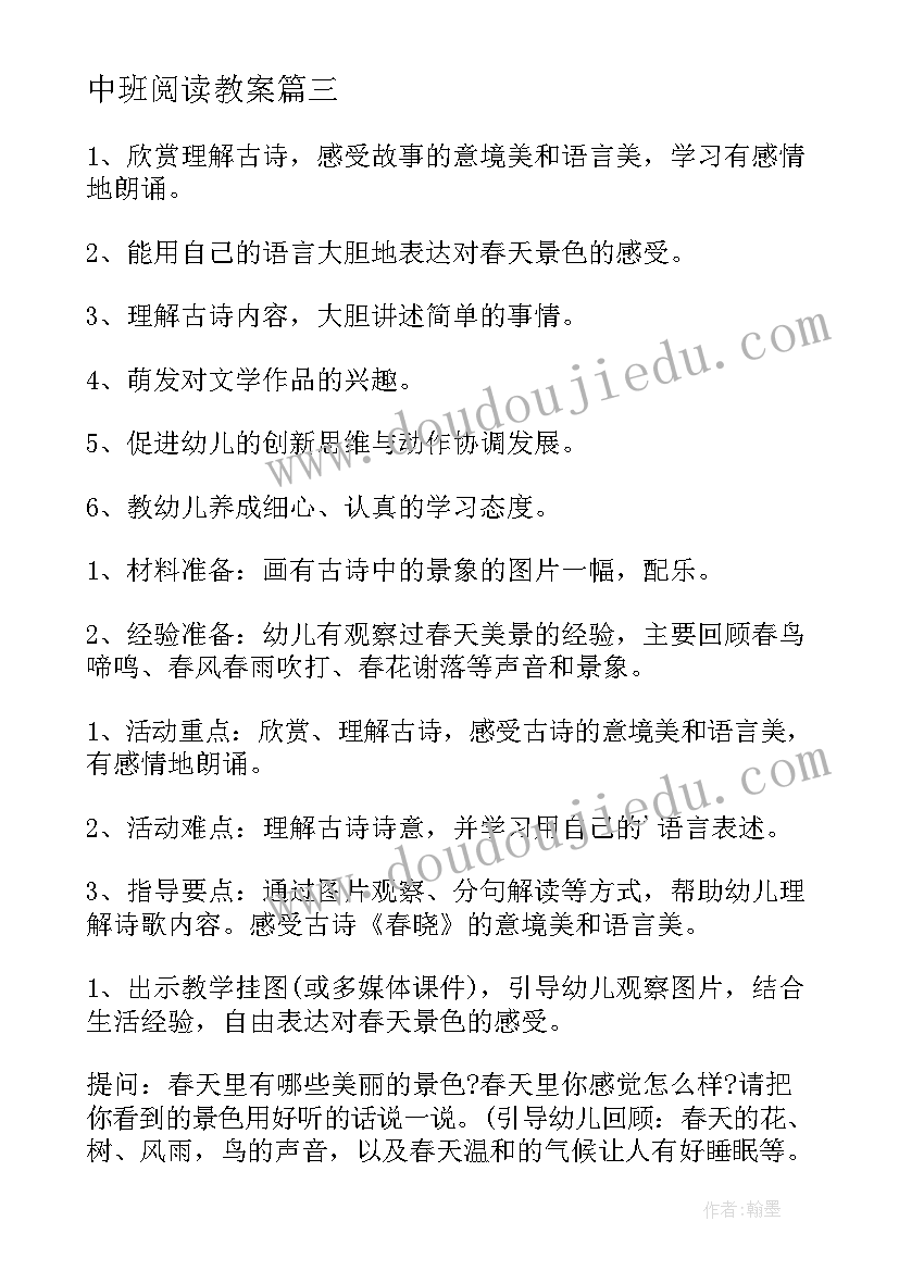 2023年中班阅读教案 中班情景阅读换一换教案(实用6篇)