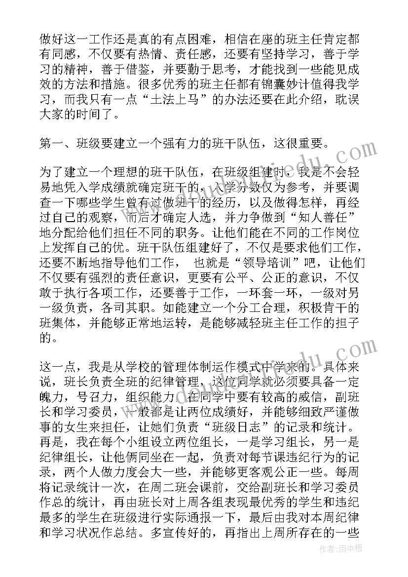 最新教师表彰发言稿子 高三表彰会教师发言稿(大全12篇)