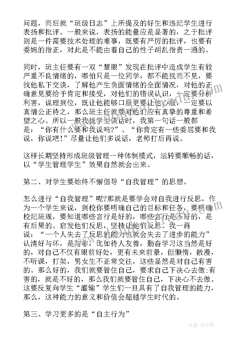 最新教师表彰发言稿子 高三表彰会教师发言稿(大全12篇)