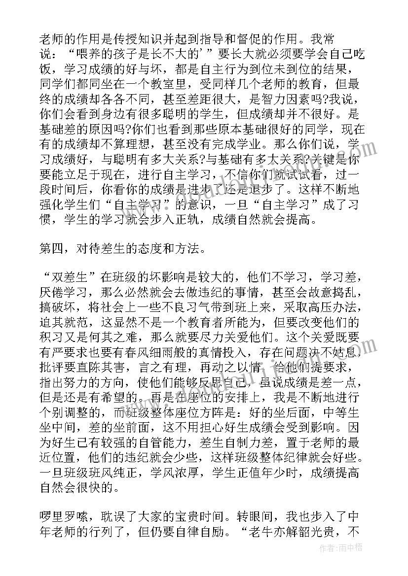 最新教师表彰发言稿子 高三表彰会教师发言稿(大全12篇)